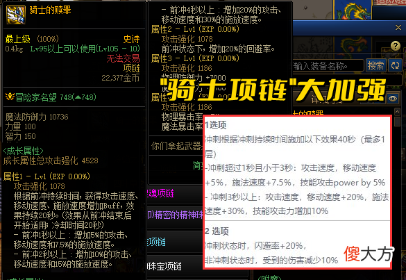 【游戏世界】DNF：土豪3件套全军覆没！金币项链别联系了，我怕骑士项链误会