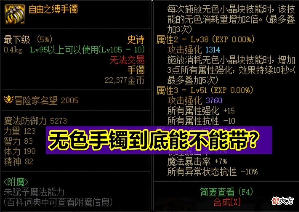 【游戏世界】DNF：110版本手镯如何抉择？出血手镯平民神器，重奏并不是陷阱！
