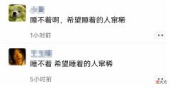 【游戏世界】我的世界：你为什么会失眠？MC玩家：附近有怪物在游荡！