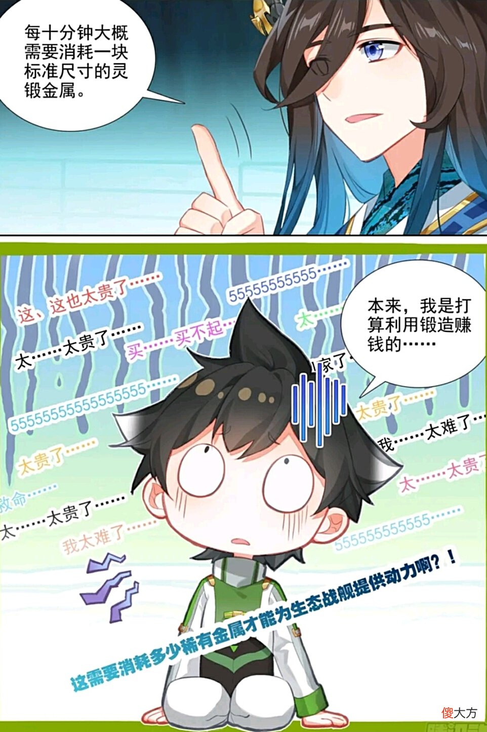 【游戏世界】终极斗罗：得知翠魔战舰的“饭量”，蓝轩宇跪了，阁主要给人添堵