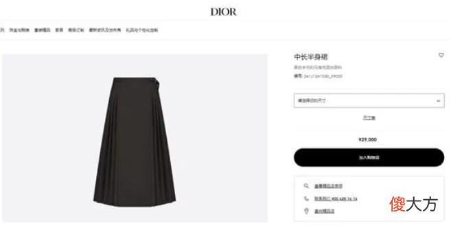 【就爱时尚】引热议!迪奥2.9万裙装被指抄中国马面裙