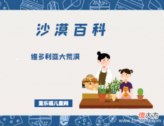 维多利亚大荒漠——地下水充足的沙漠
