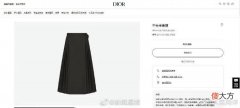 【就爱时尚】人民网评：何为“标志性”“全新”？迪奥需回应半裙舆论关切