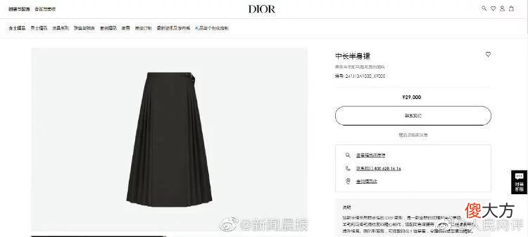 【就爱时尚】人民网评：何为“标志性”“全新”？迪奥需回应半裙舆论关切