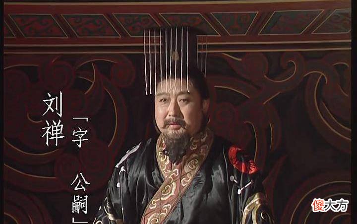 【历史故事】《三国演义》中刘禅为什么能保住自己的皇位？
