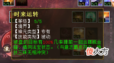 【游戏迷】大话西游2：全新天演策玩法正式开放，女魔的盘法天赋得到加强