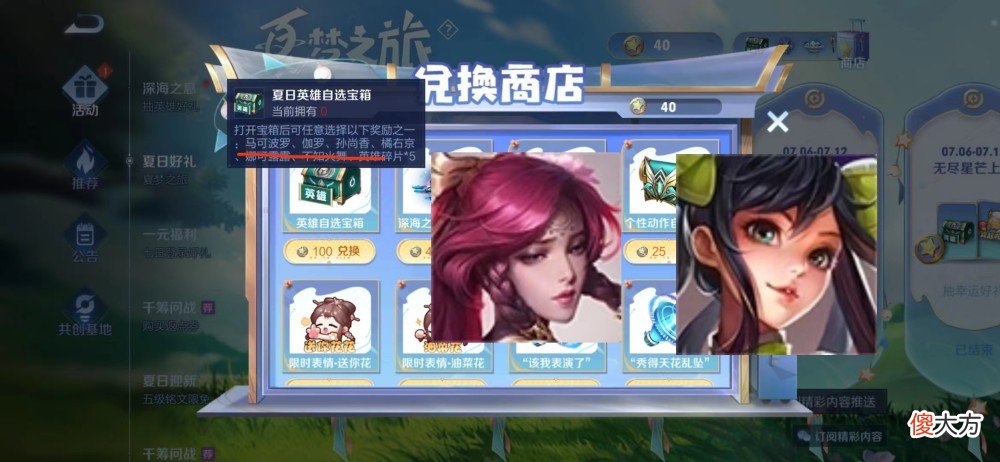 【游戏迷】王者四款皮肤即将预热，杨玉环新传说8月上线，不知火舞澜笑开花