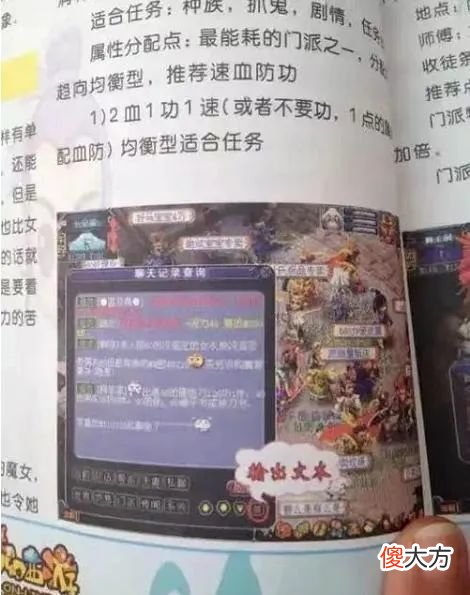 【游戏迷】老玩家晒出攻略实体书！让老婆支持玩梦幻西游的方法居然是？