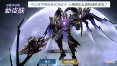 【游戏迷】王者荣耀：天魔缭乱返场来袭，最低只需60点券，准备2万钻石很赚