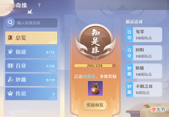 【游戏世界】仙盟学院 现阶段全93个，新旧奇缘如何触发？一看便知！