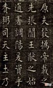 【爱历史】曹鸿勋欧体书法的代表作《四面碑》鉴赏