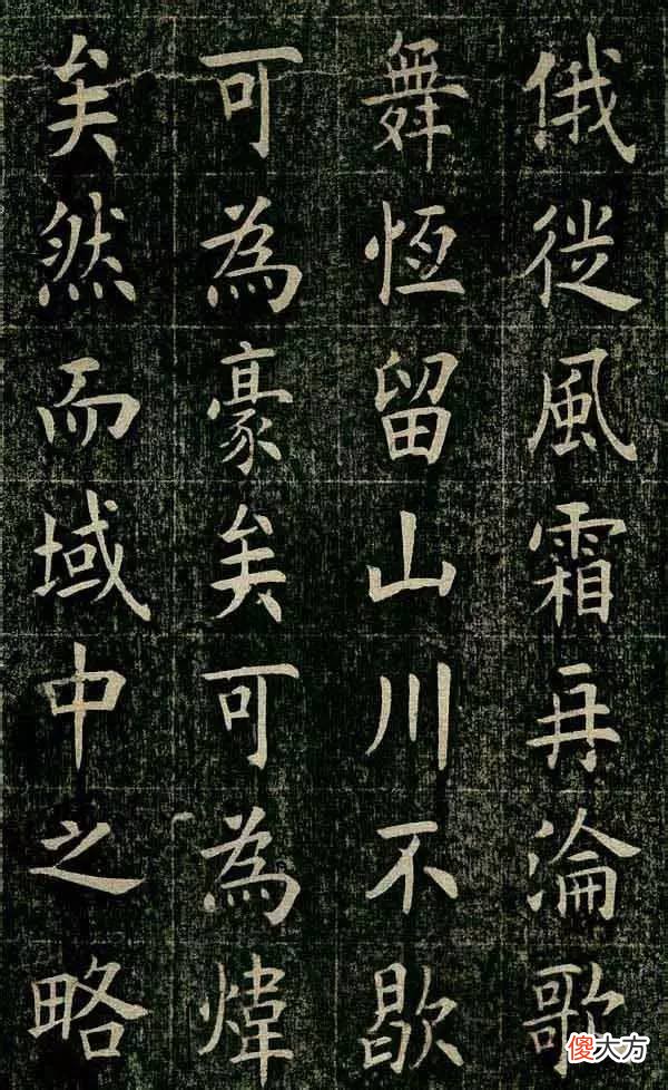 【爱历史】曹鸿勋欧体书法的代表作《四面碑》鉴赏