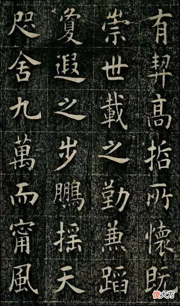 【爱历史】曹鸿勋欧体书法的代表作《四面碑》鉴赏