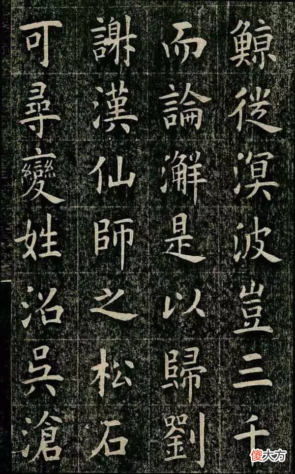 【爱历史】曹鸿勋欧体书法的代表作《四面碑》鉴赏