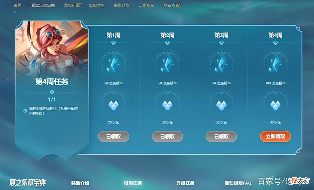 【游戏世界】「LPL夏季赛」星之守护者第二批模型曝光，夏之乐章宝典即将结束