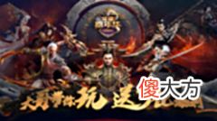 【游戏世界】《绿色征途》嘉年华盛大开启,大哥带你玩送3亿福利!