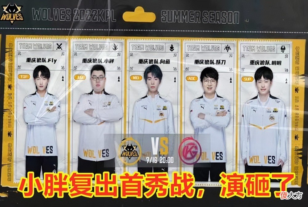 【游戏世界】小胖回归首秀战,惨遭GK零封!Fly被指经济太低,为啥要出宝石?