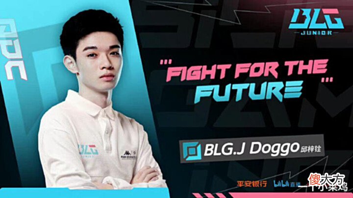 【游戏迷】内鬼还在!BLG宣布将Doggo下放到LDL,就差把刘青松按到替补了!
