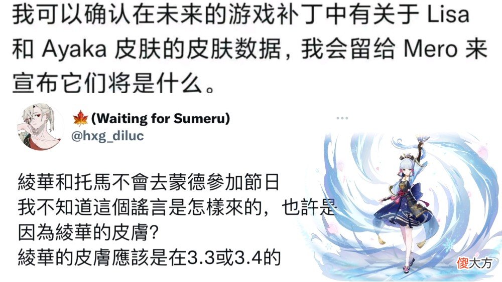 【游戏迷】原神资讯：辟谣，神里绫华皮肤不在3.1版本，新角色Mika曝光？