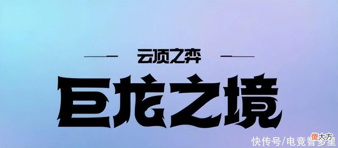 【游戏迷】云顶之弈:“老八契约”将崛起?新增机制;每回合回复3点血量