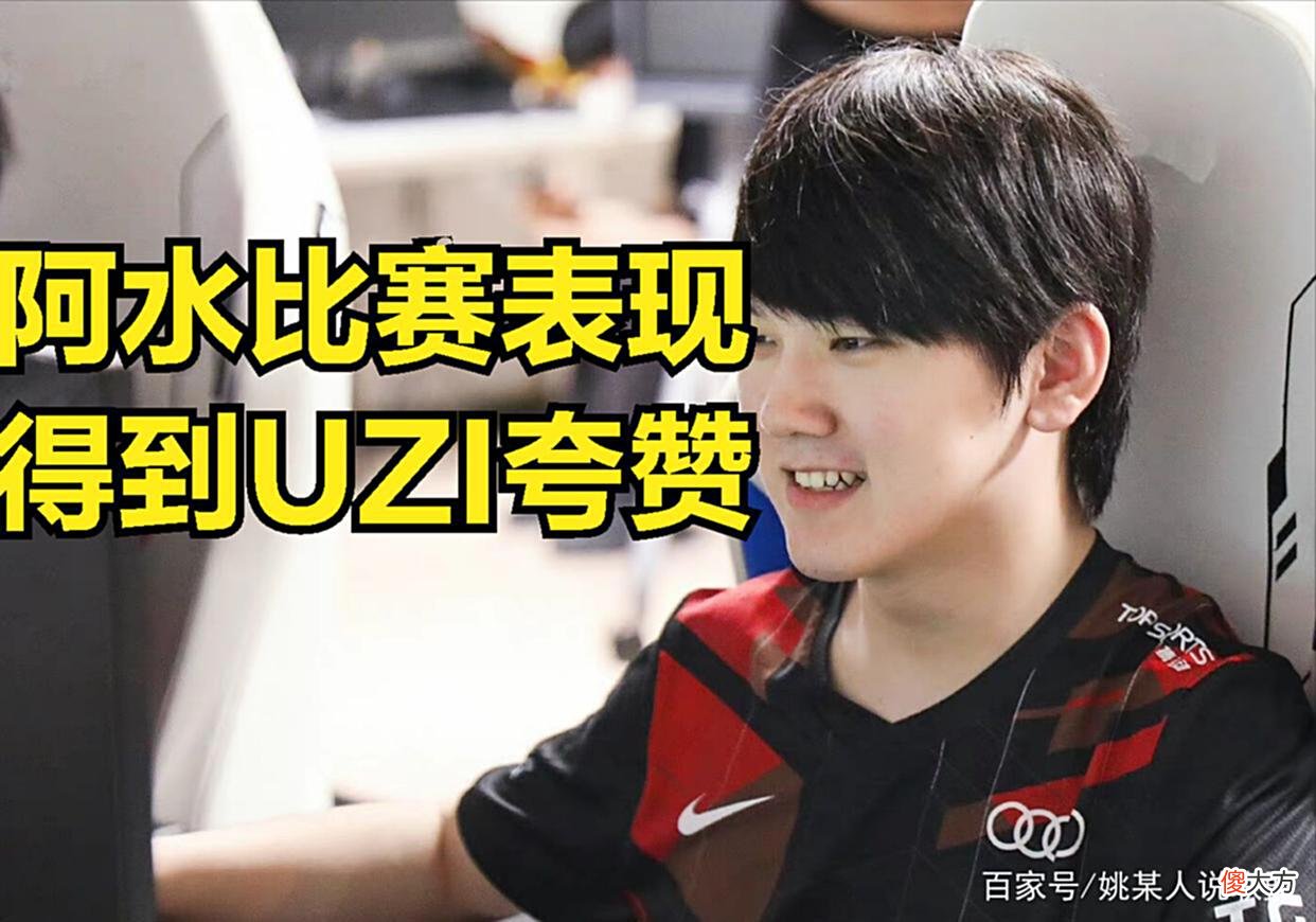 【游戏迷】RNG输比赛是AD差距?Uzi锐评gala和小明发挥:RNG核心被阿水压制