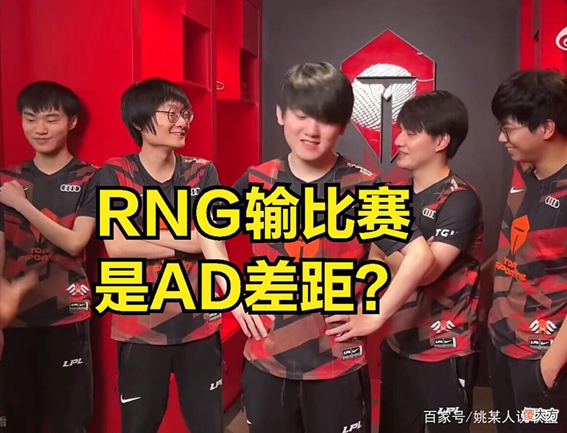 【游戏迷】RNG输比赛是AD差距?Uzi锐评gala和小明发挥:RNG核心被阿水压制