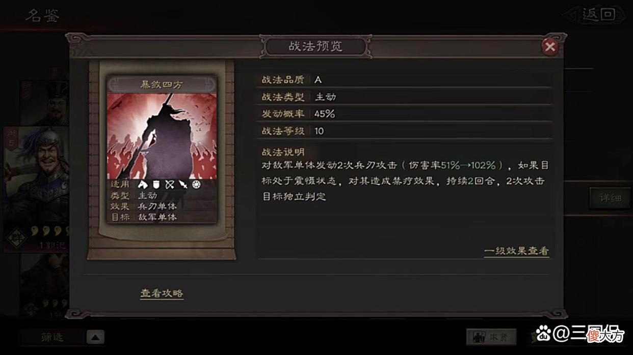 【游戏世界】三国志战略版：战法二和战法三顺序有区别吗？