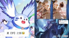 【游戏迷】13号夏日盛典突袭，梦奇笑了，阿轲深海传说超美，周瑜有个好消息
