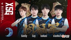 【游戏迷】永劫无间:电子竞技永不言弃!XSG单局狂砍40分成功卫冕周冠!