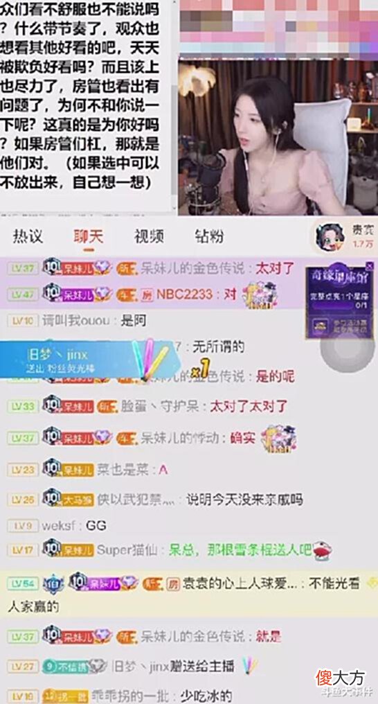 【游戏世界】斗鱼平台知名神豪被质疑针对呆妹儿,呆妹儿直播期间为神豪澄清!