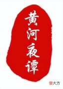【历史故事】康熙与惠农渠的故事