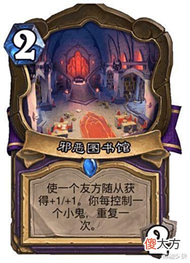 【游戏迷】炉石传说新卡慢递:术士小鬼永相随,摧毁地标卡终登场