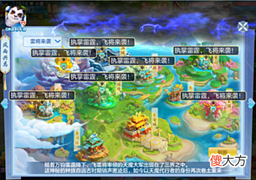 【游戏世界】《神武4》手游神秘种族现世飞雷将玩法开启