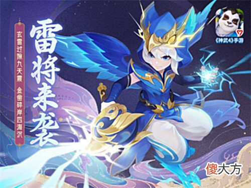 【游戏世界】《神武4》手游神秘种族现世飞雷将玩法开启