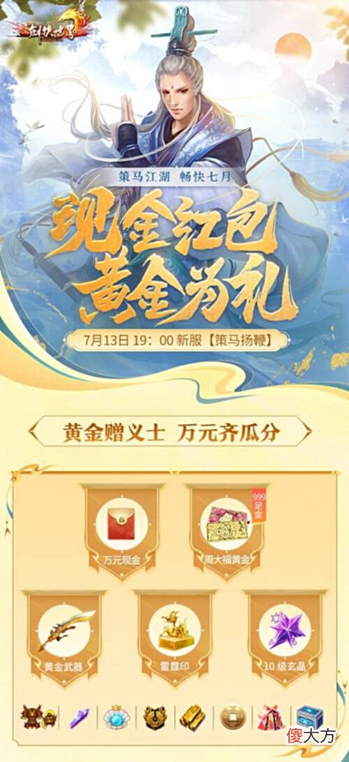 【游戏世界】《剑侠世界2端游》暑期资料片“快意江湖”上线,假日新服即将启程