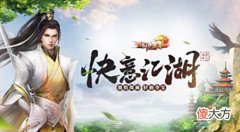 【游戏世界】《剑侠世界2端游》暑期资料片“快意江湖”上线,假日新服即将启程