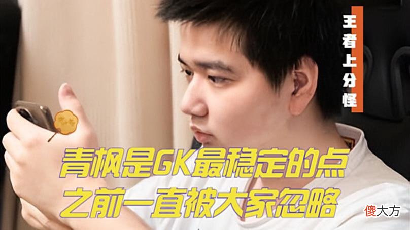 【游戏迷】AG被GK零封，这次真的不能怪一诺，小兽：对手太过强大