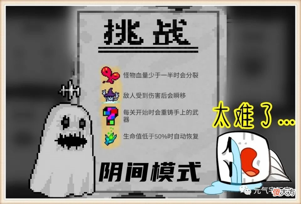 【游戏世界】元气骑士:难度高到想哭,重铸分裂加瞬移,这是什么阴间玩法?