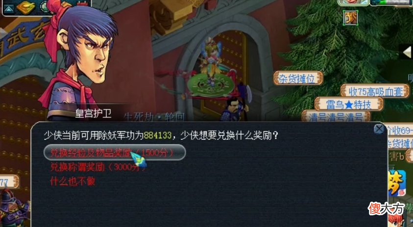 【游戏世界】梦幻西游：玩家连续兑换4个号的除妖军功，免费环装谁不爱！