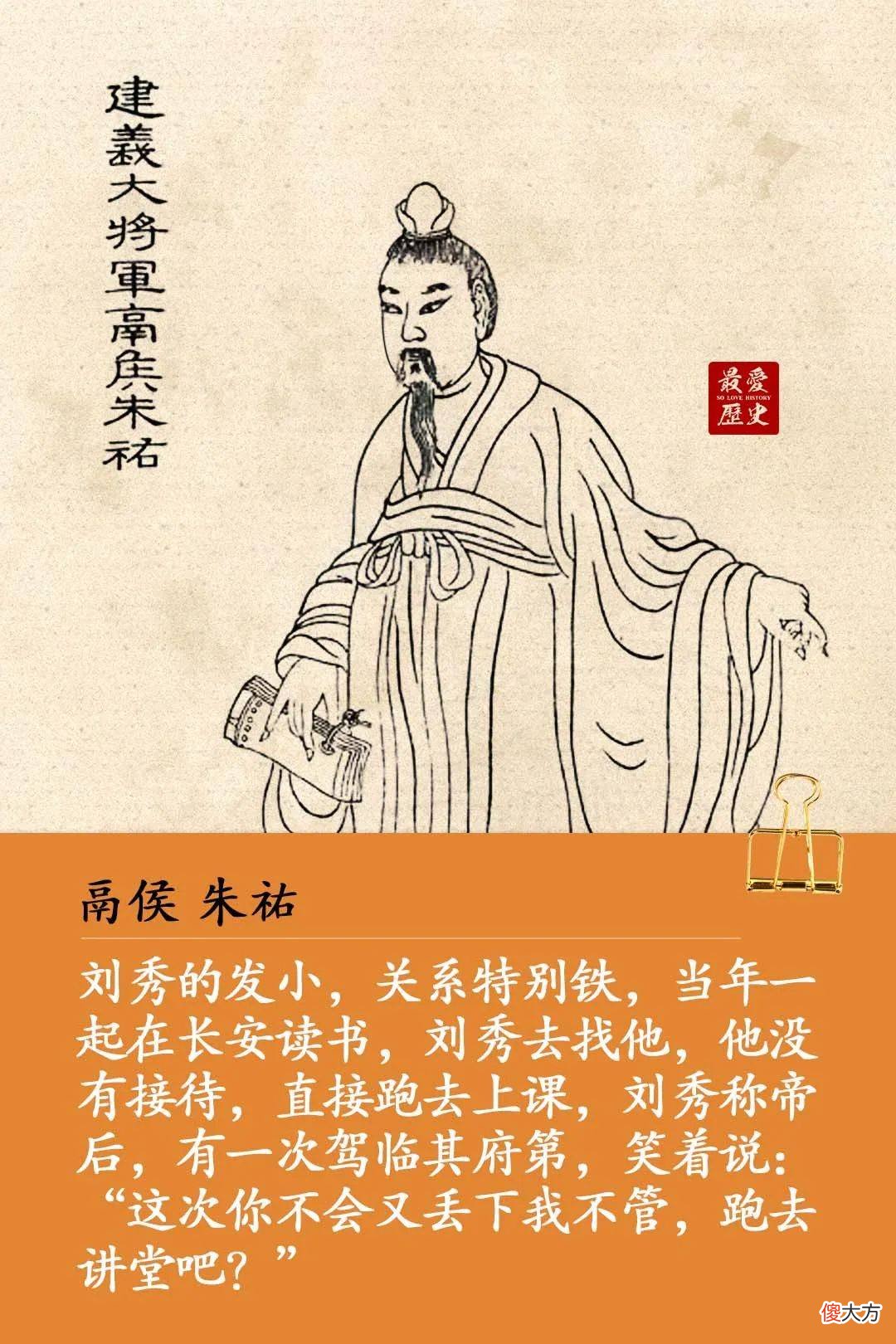 【历史故事】历史上著名的“云台二十八将”