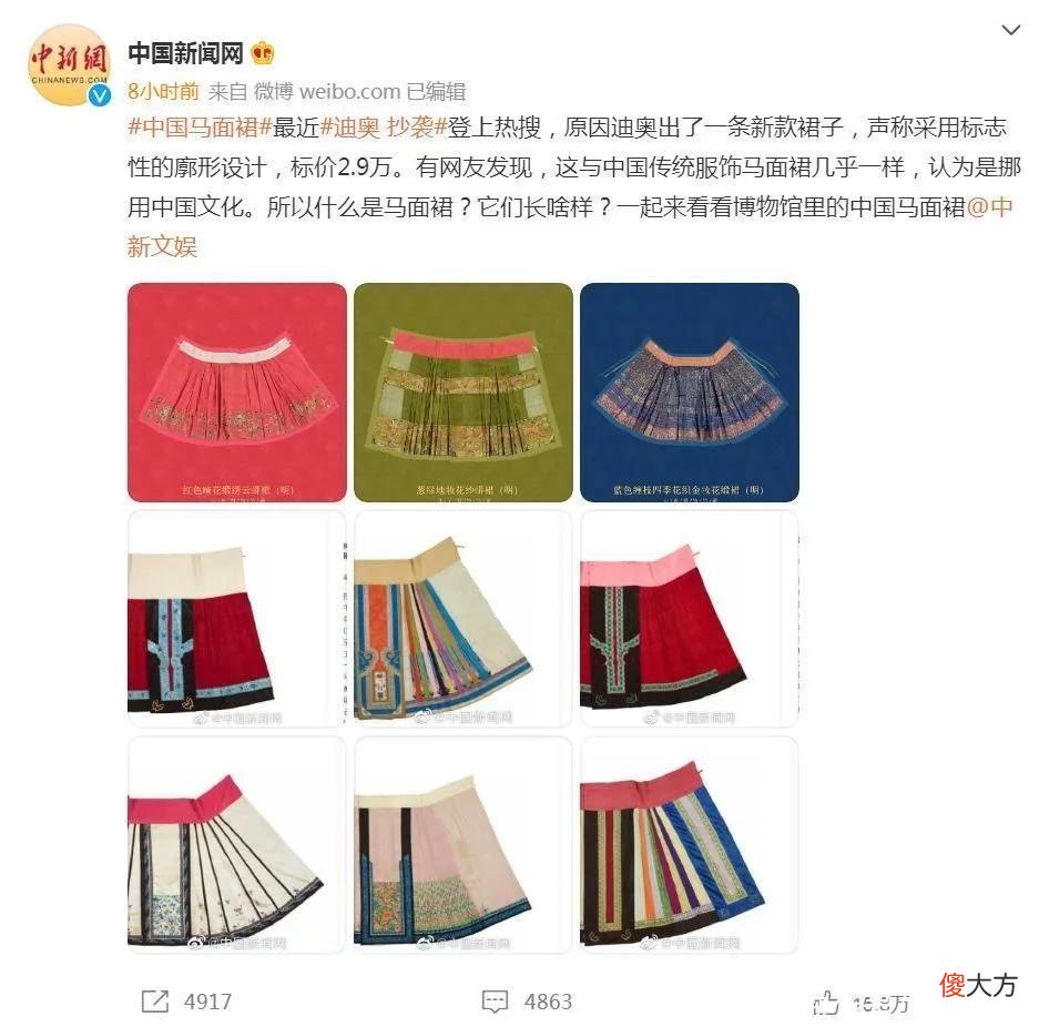 【时尚一点】迪奥被质疑抄袭马面裙、售价2万9，中国官网下架国外仍在售