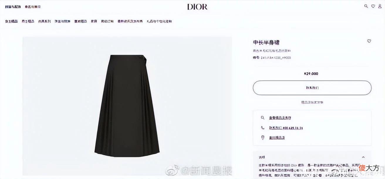 【时尚一点】迪奥被质疑抄袭马面裙、售价2万9，中国官网下架国外仍在售