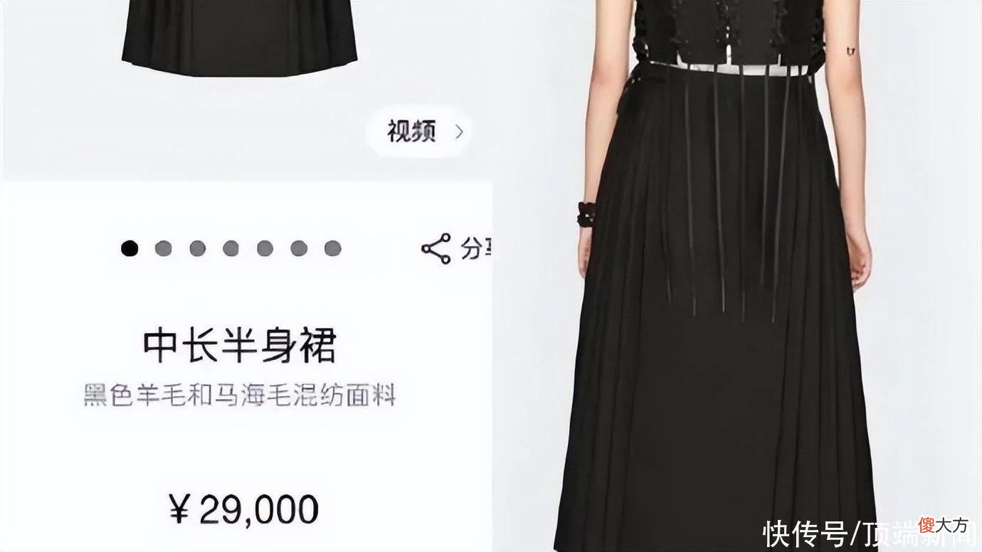 【时尚一点】迪奥被质疑抄袭马面裙、售价2万9，中国官网下架国外仍在售