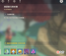 【游戏世界】《渴望旅行的妖狸》最新世界任务攻略