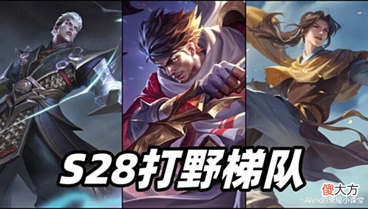 【游戏世界】S28赛季打野梯队排行,宫本武藏晋升T1,电刀流司空震悄悄崛起!