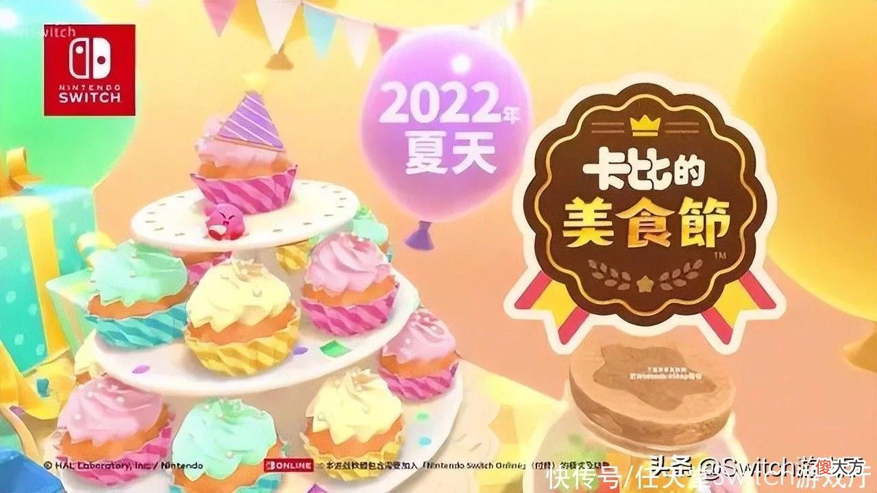 【游戏世界】Switch周报：爆增强款NS年内公布！贝姐3发售日公布、卡比新作