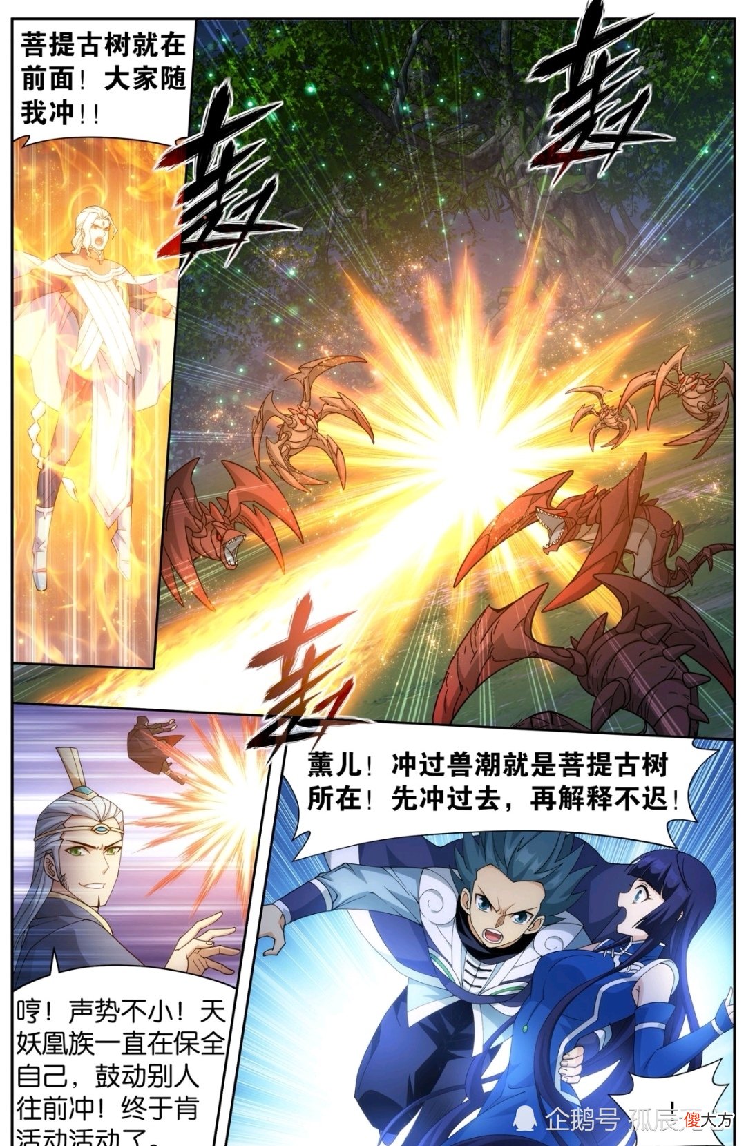 【游戏迷】斗破苍穹：兽潮来袭，萧炎等人突破重围，得见菩提古树！
