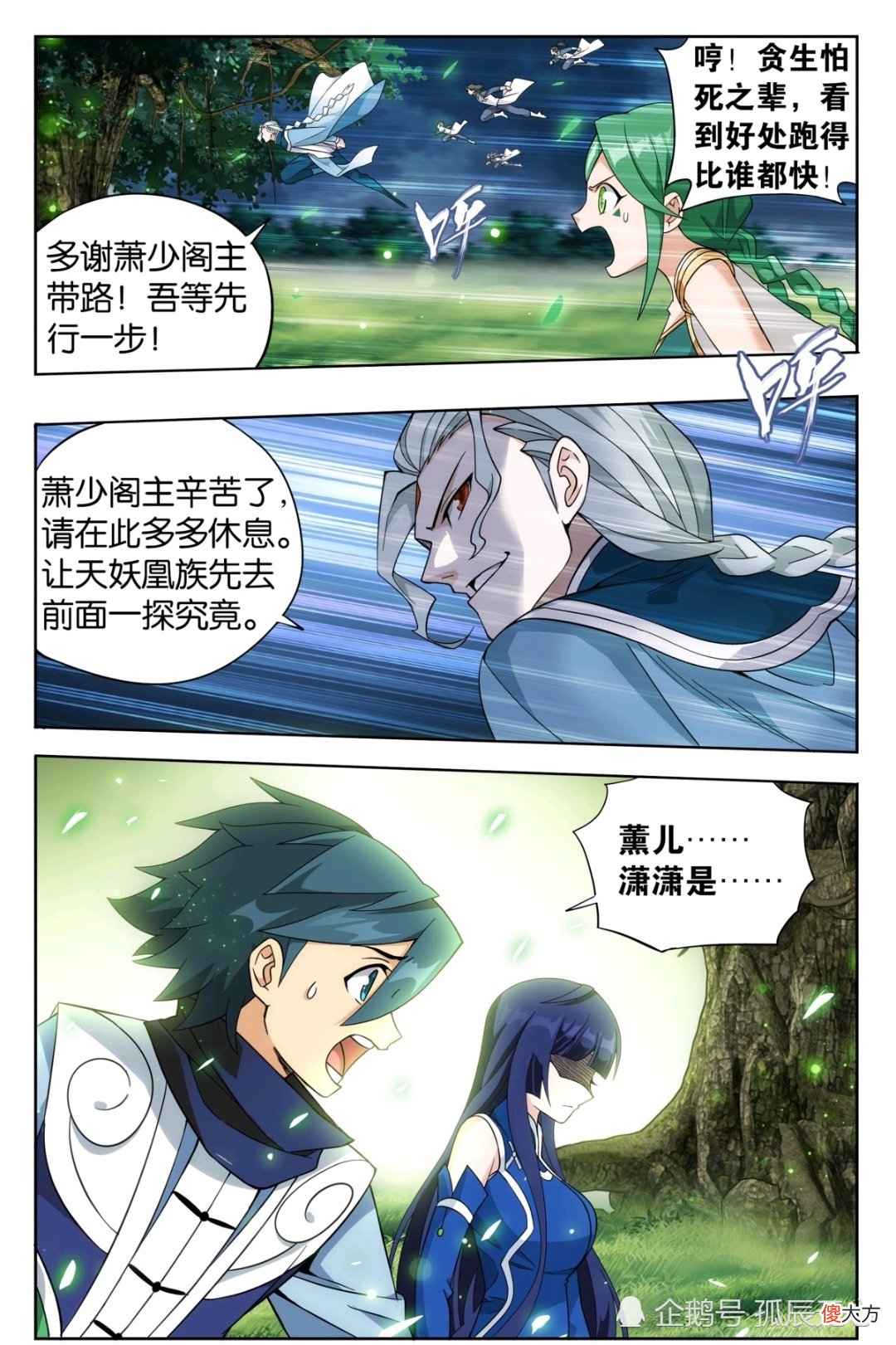 【游戏迷】斗破苍穹：兽潮来袭，萧炎等人突破重围，得见菩提古树！