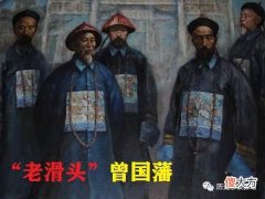 【爱历史】湘军兵力只有12万人以下，却屡屡以少胜多！曾国藩：“兵不在多，而贵在精！”