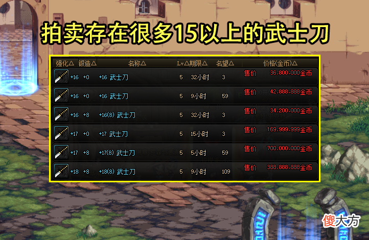 【游戏迷】DNF：跨3B最强武士刀曝光！附魔属性亮了，价值高达1万元